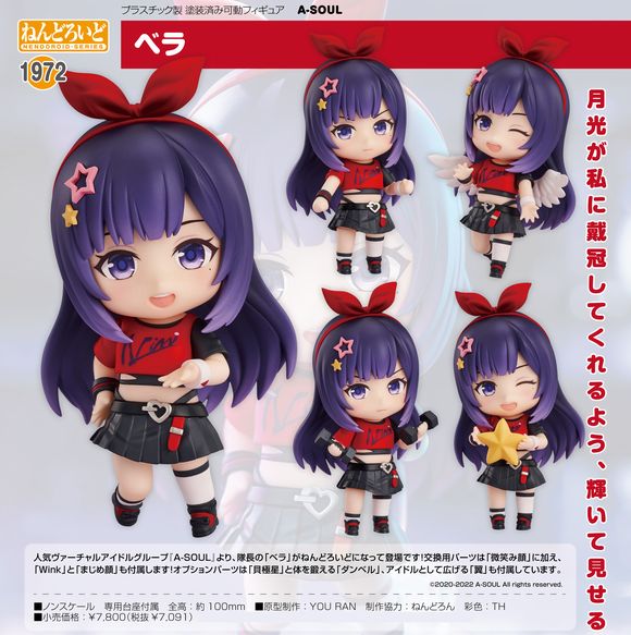 ねんどろいど 1972 ベラ A-SOUL 完成品 可動フィギュア グッドスマイルアーツ上海 ねんどろいど ベラ (グッドスマイルアーツ上海/グッドスマイル