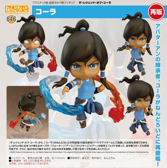 ねんどろいど ザ・レジェンド・オブ・コーラ コーラ ノンスケール ABS&amp;PVC製 塗装済み可動フィギュア 2zzhgl6 Amazon | ねんどろいど ザ レジェンド オブ コーラ コーラ ノン