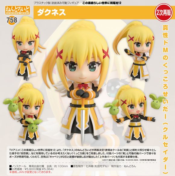 ねんどろいど ダクネス（2次再販） (グッドスマイルカンパニー