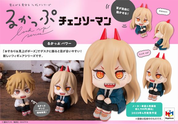 るかっぷ チェンソーマン パワー