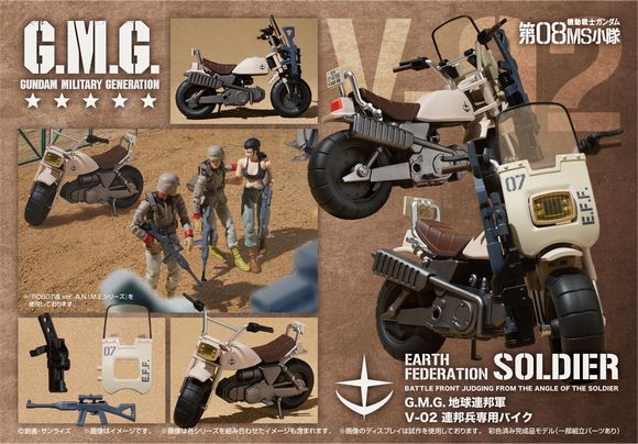 G.M.G.機動戦士ガンダム 第08MS小隊 地球連邦軍V-02 連邦兵専用 G.M.G.機動戦士ガンダム 第08MS小隊 地球連邦軍V-02 連邦兵専用