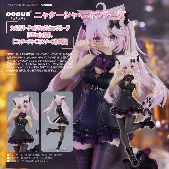 にゃターシャ POP UP PARADE ニャターシャ・ニャンナーズ (グッドスマイルカンパニー