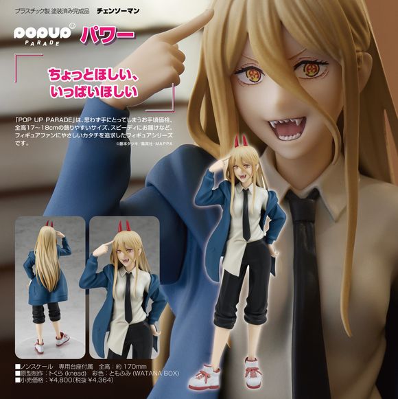POP UP PARADE パワー (グッドスマイルカンパニー(GOOD SMILE COMPANY))