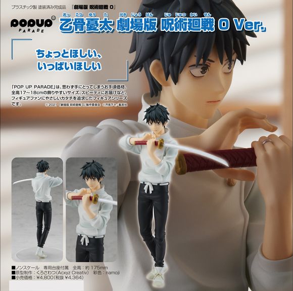 呪術廻戦 乙骨憂太 劇場版 0 一番くじ 東堂葵 懐