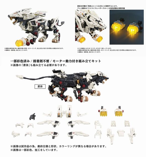 ゾイド AZ-02 ライガーゼロ (タカラトミー(TAKARATOMY）)