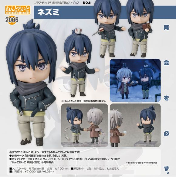 グッドスマイルカンパニー ねんどろいど 2005 紫苑 2006 ネズミ グッドスマイルカンパニー ねんどろいど 2005 紫苑 2006 ネズミ
