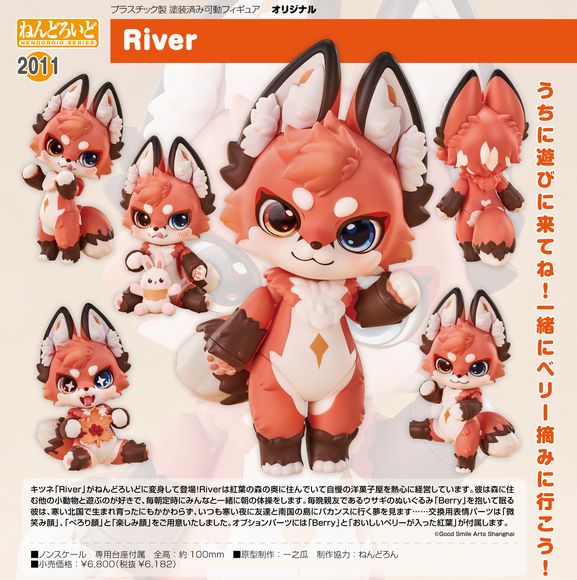 ねんどろいど 2011 River | www.carmenundmelanie.at