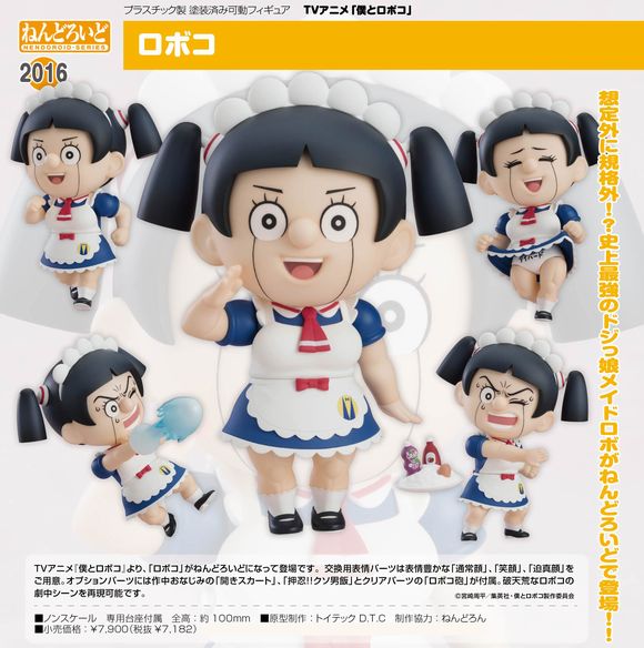 フィギュア　ねんどろいど ロボコ 「僕とロボコ」 ねんどろいど ロボコ (グッドスマイルカンパニー(GOOD SMILE