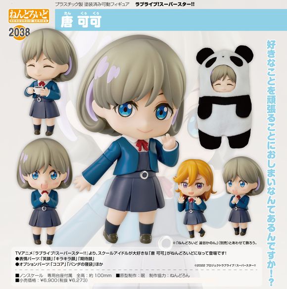 ねんどろいど 唐 可可（たん くぅくぅ) (グッドスマイルアーツ上海