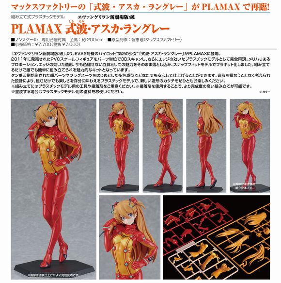 PLAMAX 式波・アスカ・ラングレー (マックスファクトリー（Max Factory）/グッドスマイルカンパニー(GOOD SMILE  COMPANY))