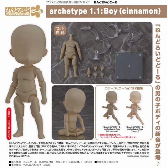 ねんどろいどどーる archetype 1.1：Boy（cinnamon） (グッドスマイル