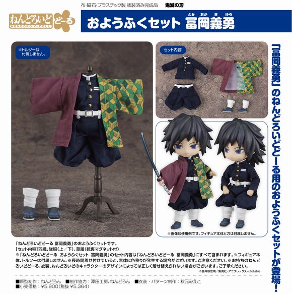 ねんどろいどどーる 冨岡義勇(鬼滅の刃) | グッドスマイルカンパニー