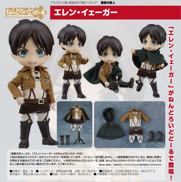 ねんどろいどどーる エレン・イェーガー (グッドスマイル