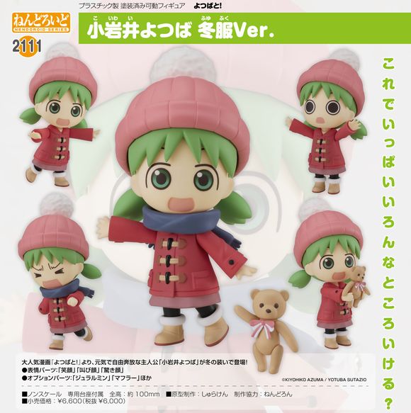新品未開封 特典付き ねんどろいど Amazon限定 よつばと 小岩井よつば Amazon.co.jp: ねんどろいど よつばと! 小岩井よつば ノン