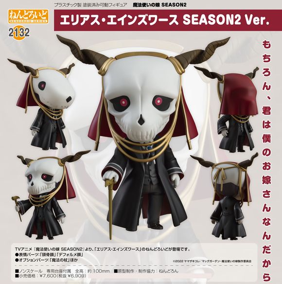 ねんどろいど エリアス・エインズワース SEASON2 Ver. (グッドスマイル 