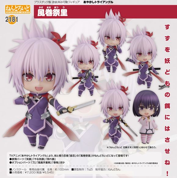 ねんどろいど 風巻祭里 (グッドスマイルカンパニー(GOOD SMILE