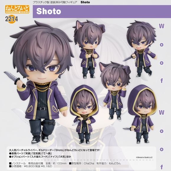 ねんどろいど Shoto (グッドスマイルアーツ上海/グッドスマイルカンパニー(GOOD SMILE COMPANY))