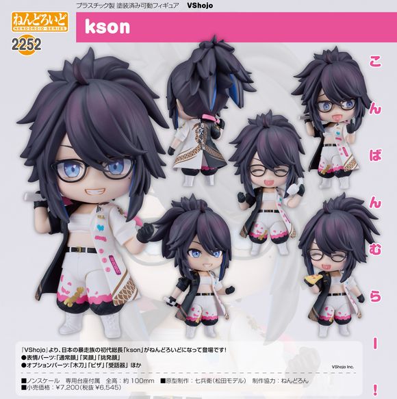 未使用品・未開封品　ねんどろいど　Vtuber kson　総長　予約限定特典付き ねんどろいど 2252 VShojo kson 特典付き ねんどろいど kson