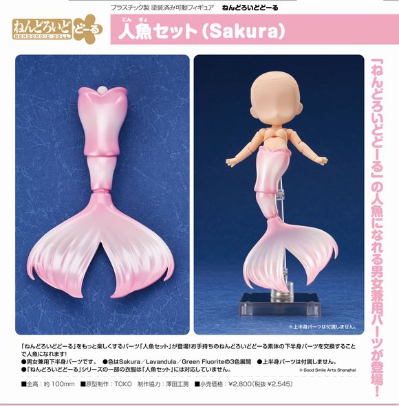 ねんどろいどどーる 人魚セット（Sakura） (グッドスマイルアーツ上海/グッドスマイルカンパニー(GOOD SMILE COMPANY))