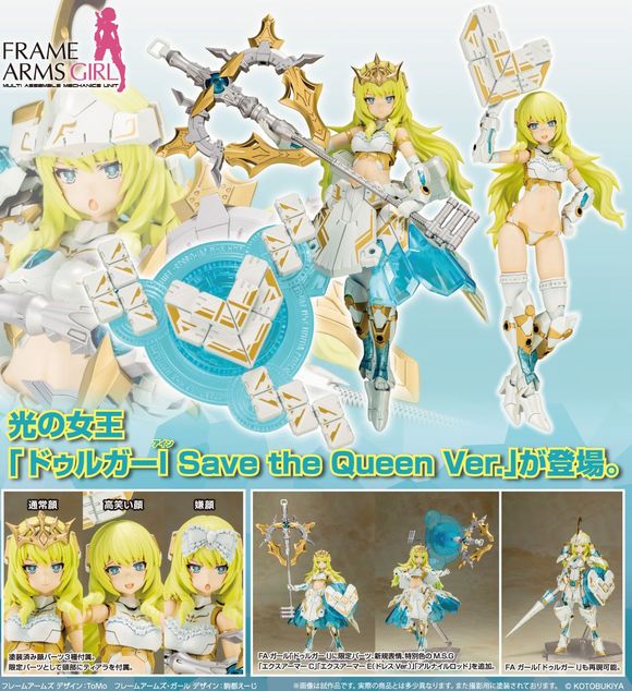 フレームアームズ・ガール ドゥルガーI（アイン）Save the Queen Ver. (壽屋（KOTOBUKIYA/コトブキヤ）)