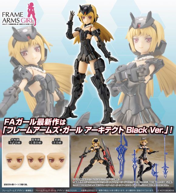 フレームアームズ・ガール アーキテクト Black Ver. (壽屋（KOTOBUKIYA/コトブキヤ）)