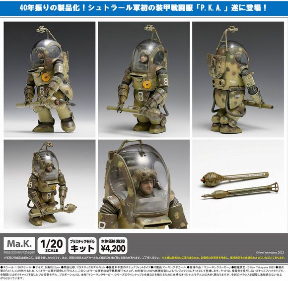 WAVE 1/20 Ma.k. マシーネンクリーガー P.K.A. (ウェーブ（wave）)