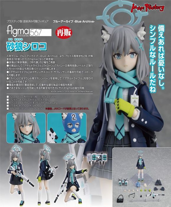 figma 砂狼シロコ（再販） (マックスファクトリー（Max Factory 