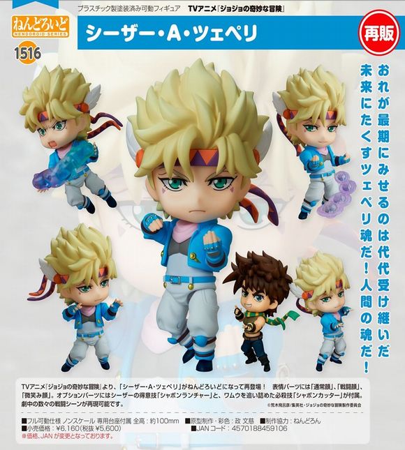 特典付き】ねんどろいど シーザー・A・ツェペリ / MEDICOS