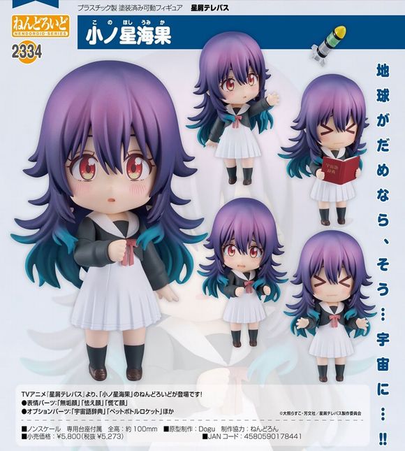 ねんどろいど 小ノ星海果 (グッドスマイルカンパニー(GOOD SMILE COMPANY))