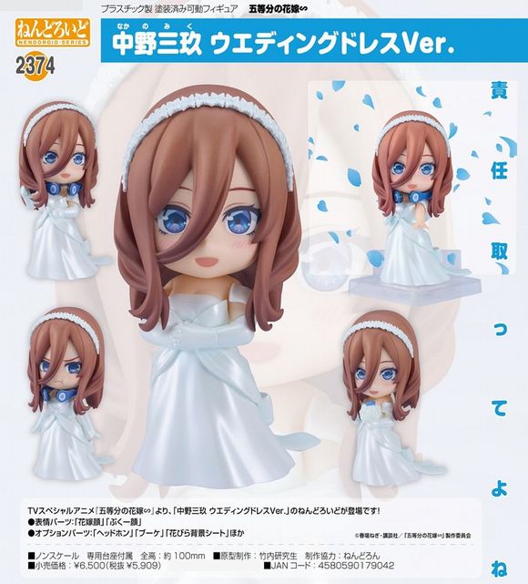 ねんどろいど 中野三玖 ウエディングドレスVer. (グッドスマイルカンパニー(GOOD SMILE COMPANY))