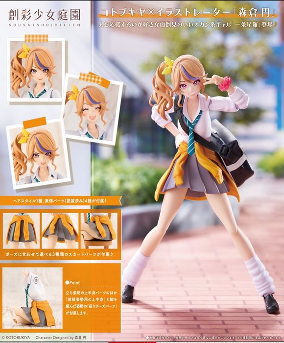 一条 星羅【令法高等学校・夏服】創彩少女庭園　塗装　完成品 創彩少女庭園 一条星羅 -令法高等学校 夏服- 詳細レビュー