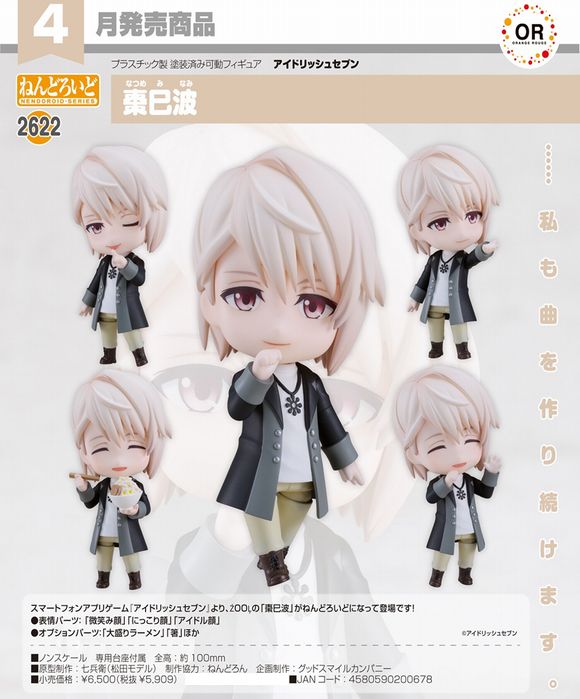 期間限定セール ねんどろいど (オランジュ・ルージュ 棗巳波（なつめみなみ） ゲームキャラクター