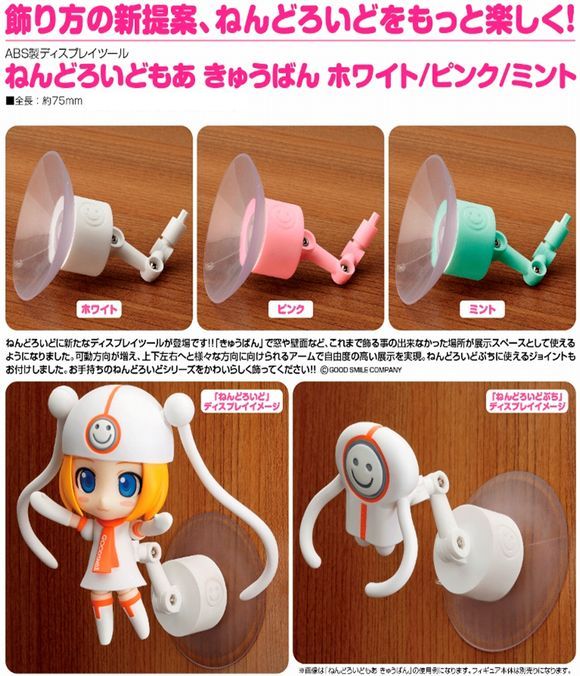 ねんどろいどもあ きゅうばん ミント (グッドスマイルカンパニー