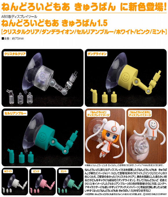 Amazon.co.jp: ねんどろいどもあ きゅうばん1.5 ダンデライオン