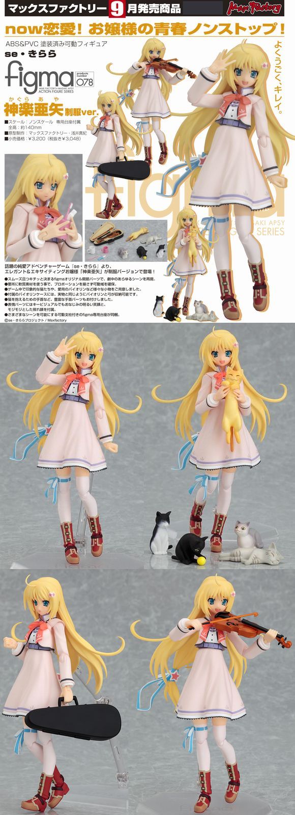 figma 神楽亜矢 制服ver. (マックスファクトリー（Max Factory