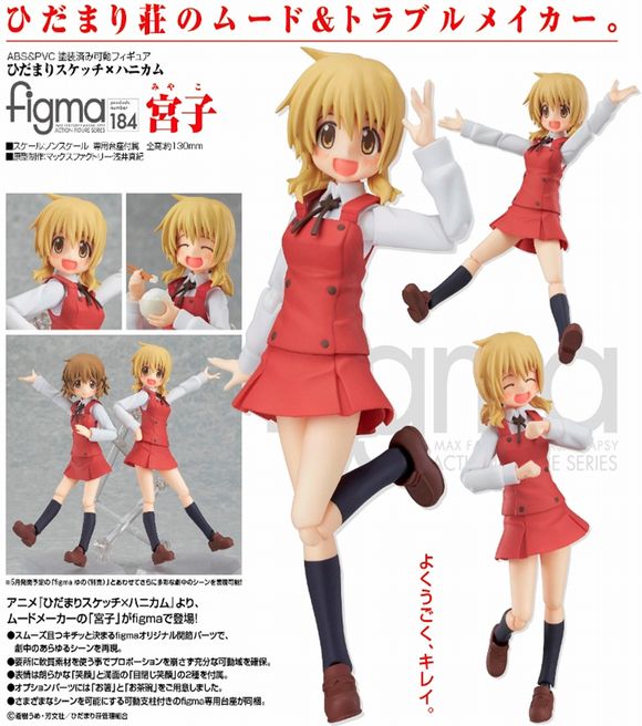 figma 宮子 (マックスファクトリー（Max Factory）/グッドスマイル