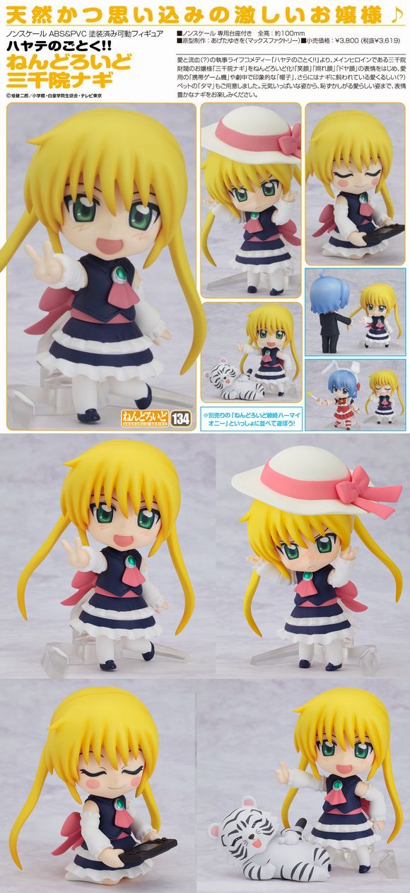 ハヤテのごとく!! ねんどろいど 三千院ナギ (ノンスケール ABS&amp;PVC塗装済み可動フィギュア) Amazon.co.jp: ハヤテのごとく!! ねんどろいど 三千院ナギ (ノン