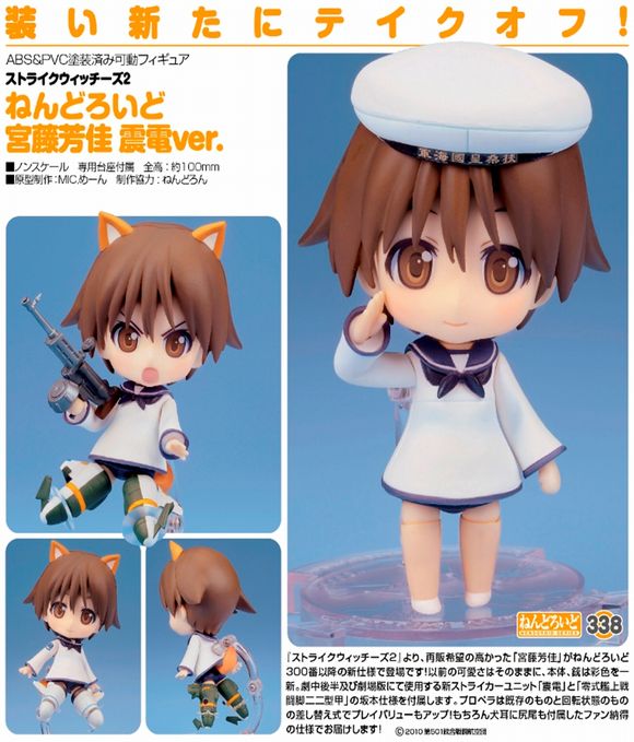 ねんどろいど Flon & Etnaセット 357 & 356 新品未開封 ねんどろいど 宮藤芳佳 震電Ver． (ファットカンパニー(Phat