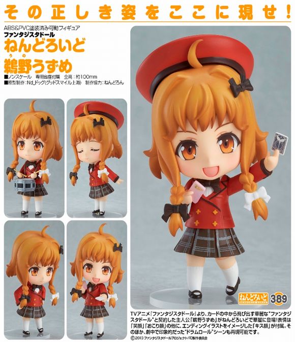 ねんどろいど 鵜野うずめ (グッドスマイルカンパニー(GOOD SMILE COMPANY))