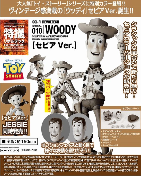 WOODY（ウッディ）セピアカラーVer. (海洋堂（KAIYODO）/株式会社ケン