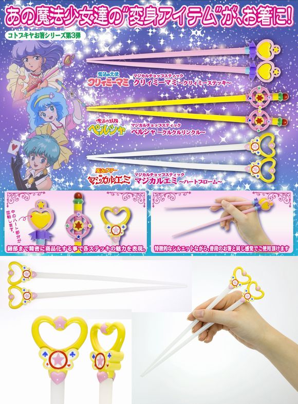 マジカルチョップスティック マジカルエミ (壽屋（KOTOBUKIYA