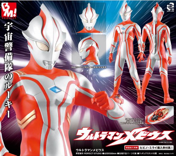 ウルトラマンメビウス (PROJECT BM!/バンダイ（BANDAI） Ｘ メディコム 