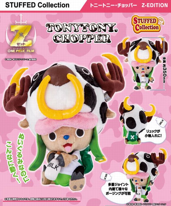 トニートニー・チョッパー Z-EDITION (メガハウス)