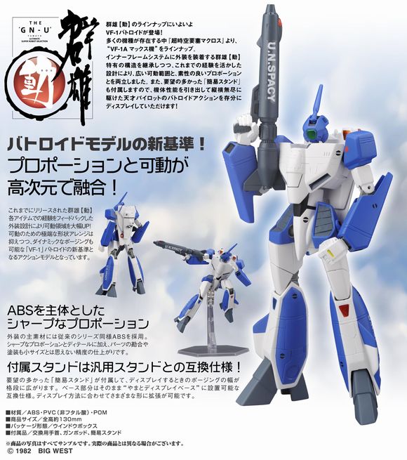 幻想的 マクロスクロニクルＶＦ-1Aマックス - crumiller.com